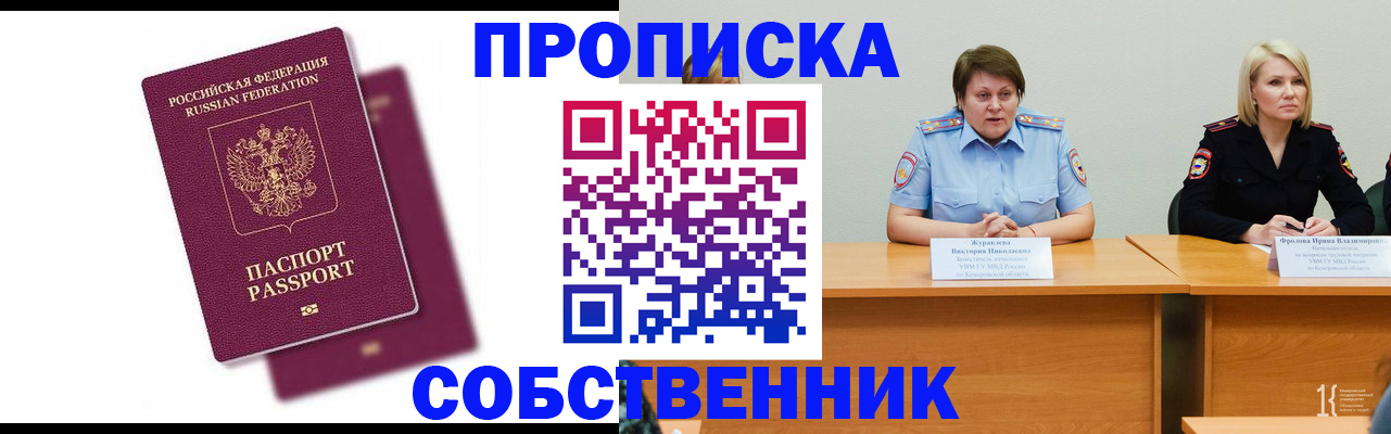 временная регистрация купить в Мариинском Посаде