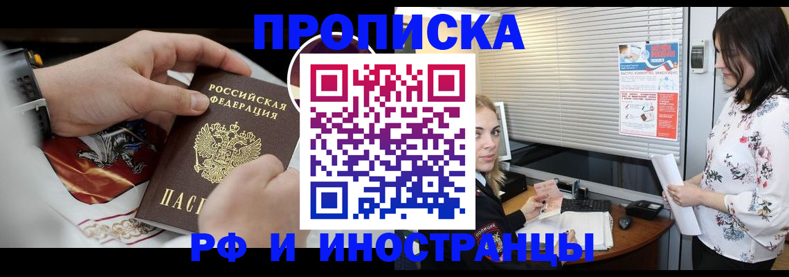 прописка в Мариинском Посаде