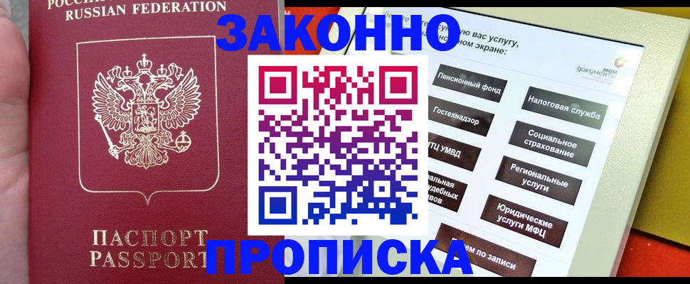 прописка для школы в Мариинском Посаде